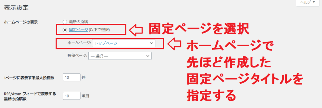 表示設定の「ホームページの表示」
