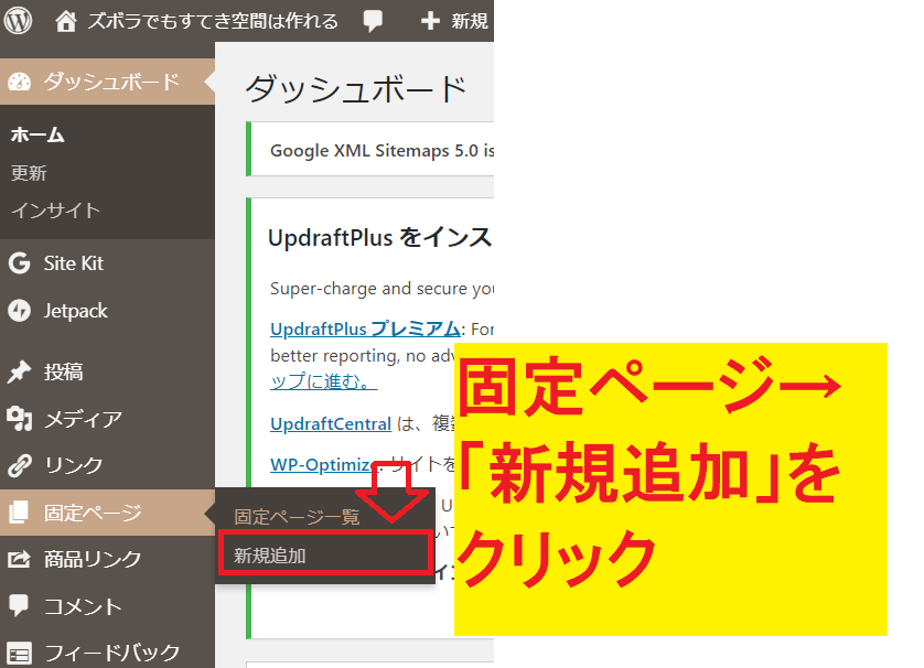 固定ページ→「新規追加」をクリック
