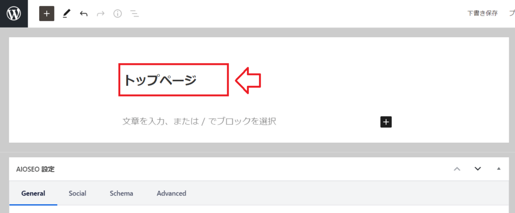固定ページのタイトルをつける