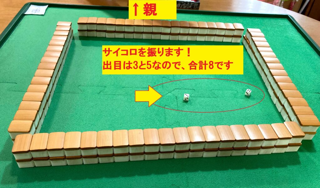 サイコロを振る