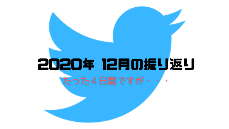 2020年12月