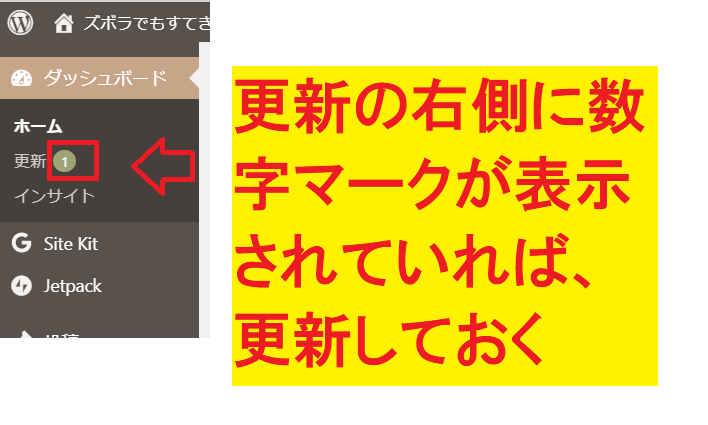 更新マークが表示されていれば更新