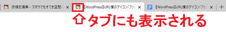 ファビコンのイメージ②