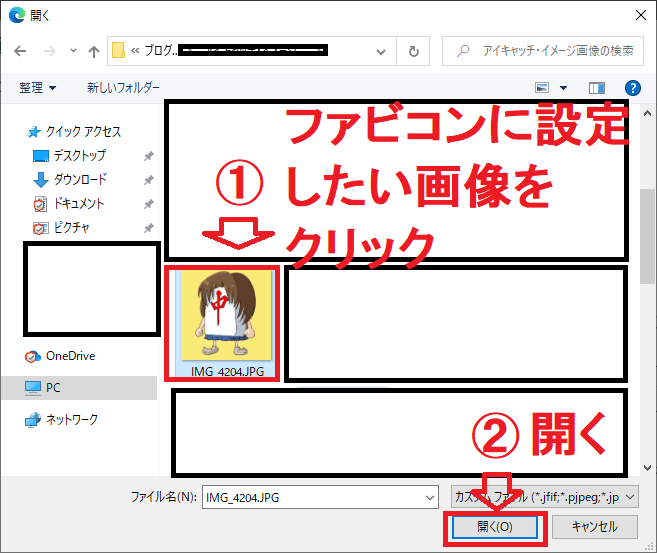 ①使用する画像をクリックし、②「開く」を選択