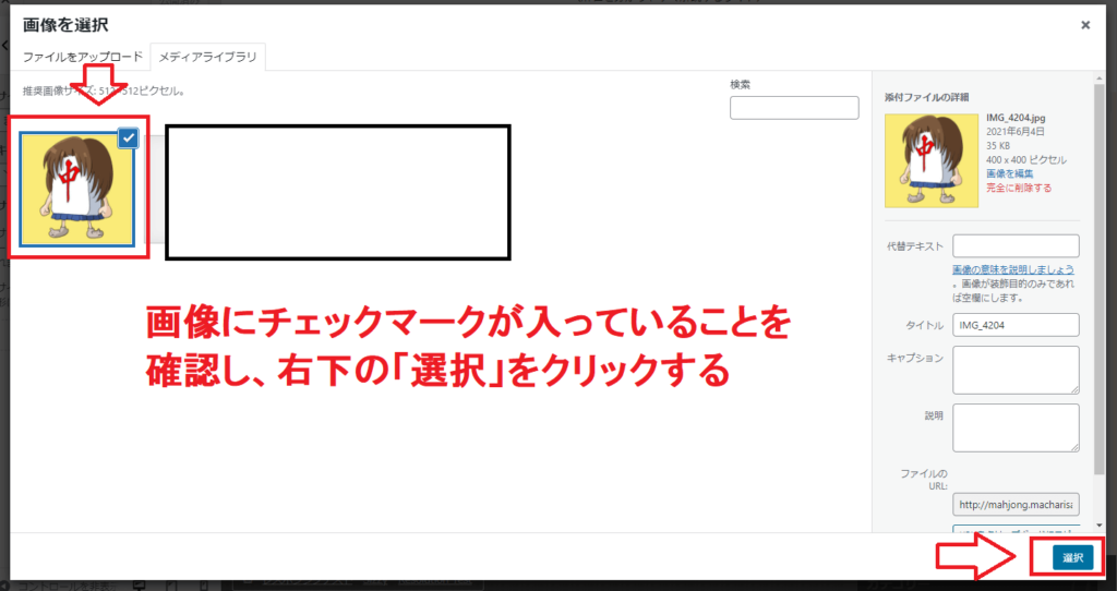 チェックマークを確認し、右下の「選択」をクリック
