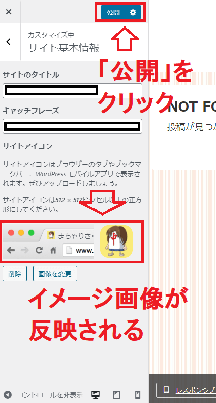 下のイメージを確認後、上の「公開」をクリック