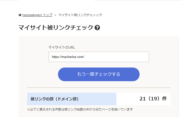 被リンク数（7月31日時点）