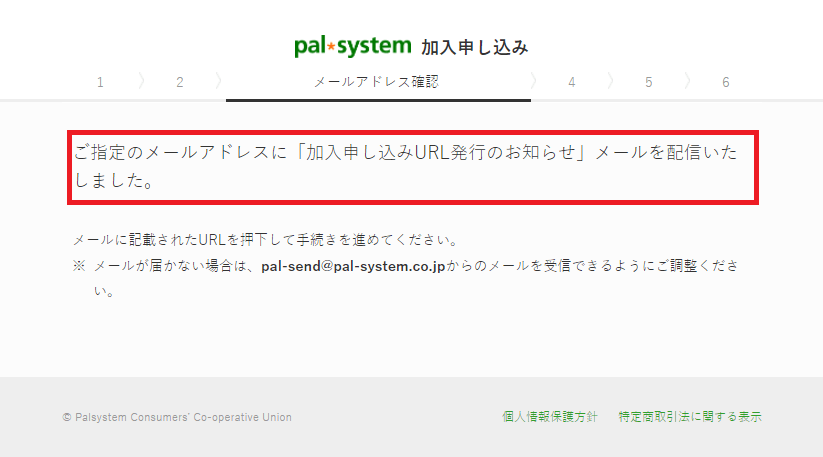 「加入申し込みURL」が発行されます