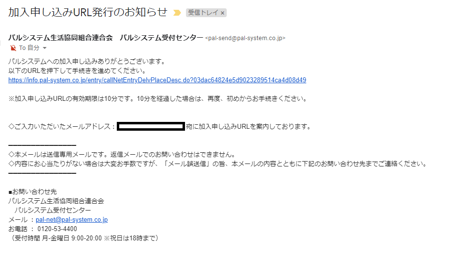 メールアドレスに届く案内に従い、引き続き登録を進めます