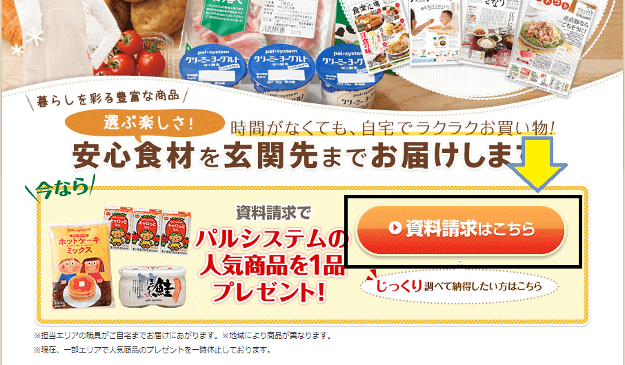 資料請求はこちらをクリック