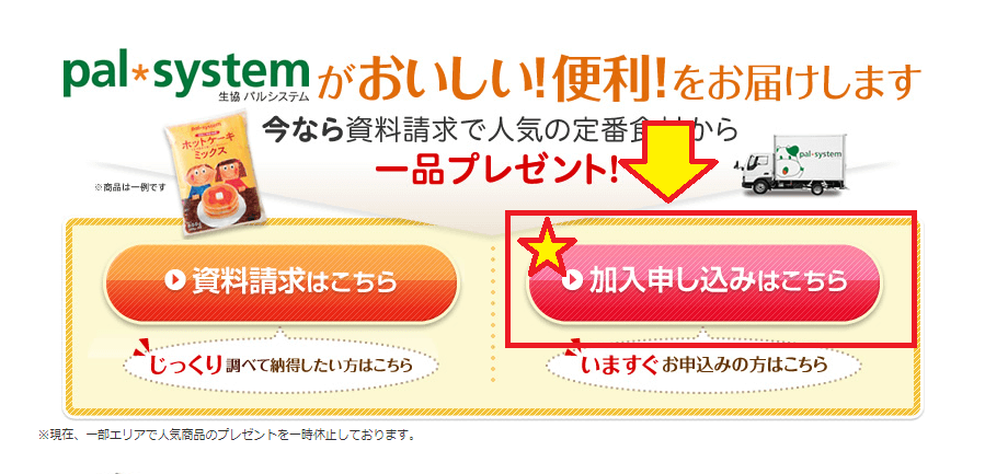 [加入申し込みはこちら]をクリックします。