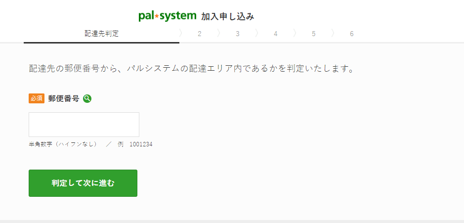 加入申し込み画面で、個人情報の入力を進めます。