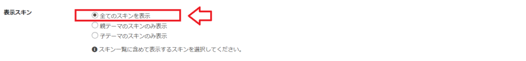 設定したいスキンが見つからないとき