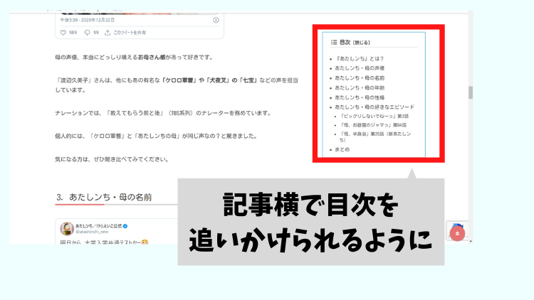 記事内の変更２ー目次追従