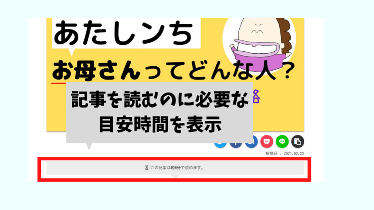 記事内の変更１ー記事を読む時間の目安時間