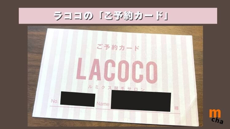 お財布に入るサイズの紙の会員カードです。