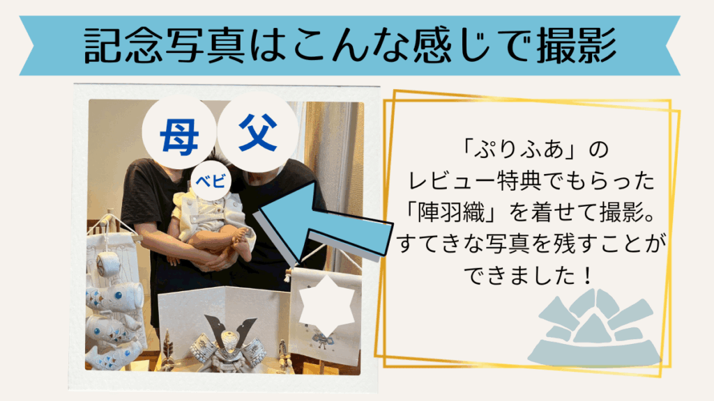 初節句の兜どれを買う？　五月人形と一緒に撮影した様子