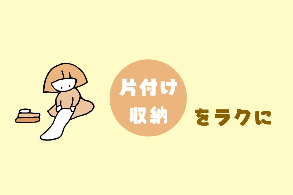 家事がめんどくさい人へ｜掃除・洗濯・料理をラクにするコツまとめ【ズボラ向け完全ガイド】　片付け・収納をラクに