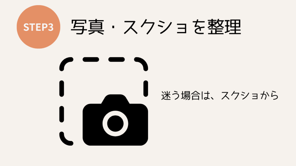 スマホの中身を断捨離！不要なアプリ・写真・通知をスッキリ整理するやり方とコツ ステップ3.写真・スクショを整理する