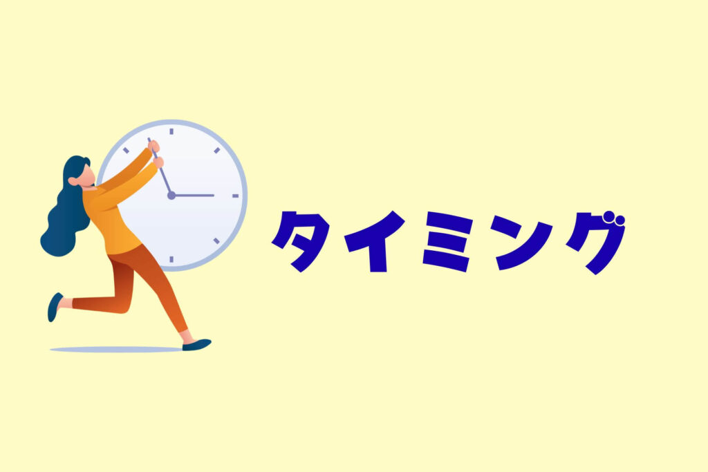 【完全版】初心者向け断捨離のやり方ガイド|基本・コツ・続ける方法まで記事まとめ 断捨離のタイミング